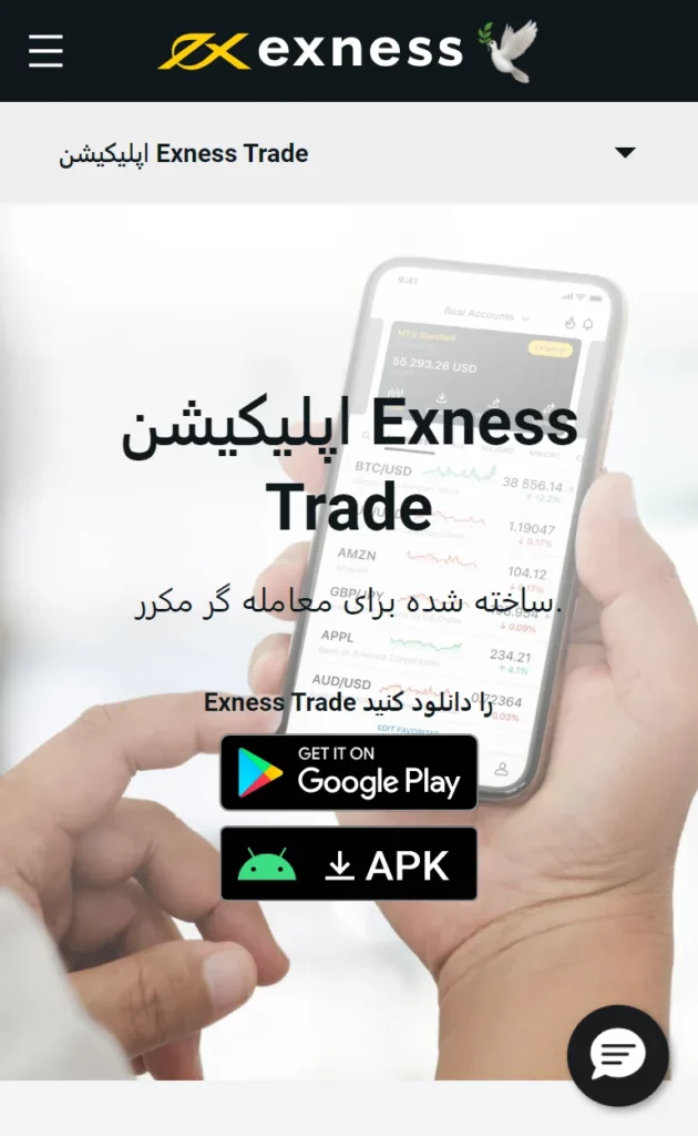 اپلیکیشن Exness Trade