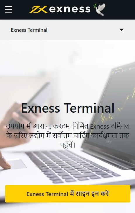 Exness Terminal